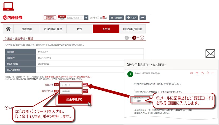 「認証コード」と「取引パスワード」を入力