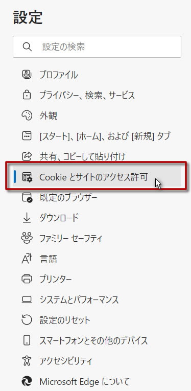 ポップアップブロック解除（Edge） - システム｜内藤証券