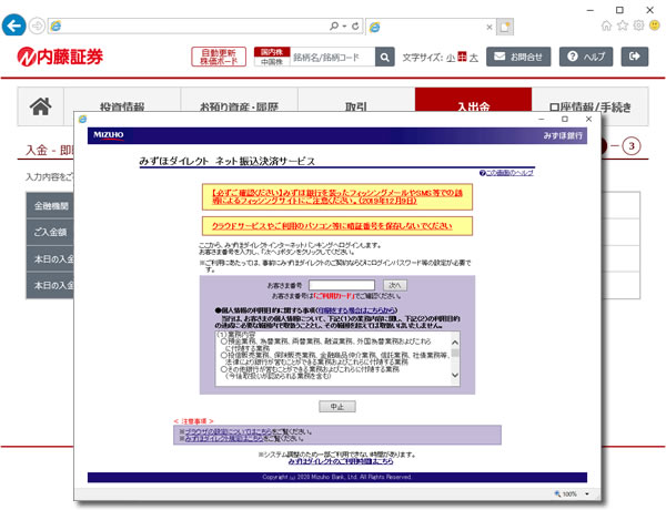 即時入金 - 金融機関画面