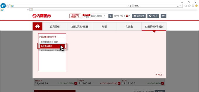 NISA口座(少額投資非課税口座)開設手続資料請求