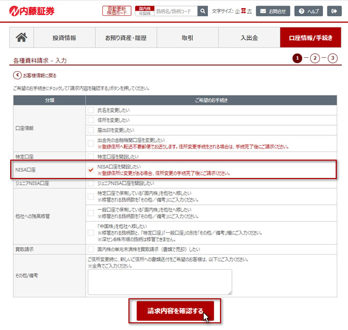 口座 変更 nisa