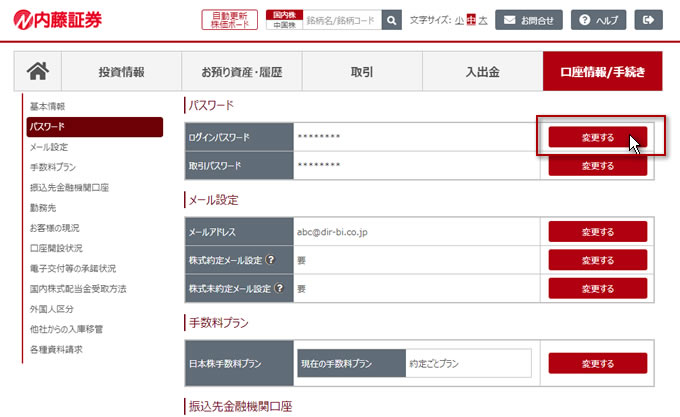 「変更する」ボタンを押す