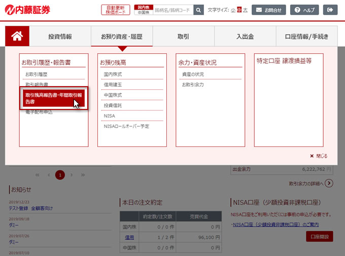 電子報告書メニュー