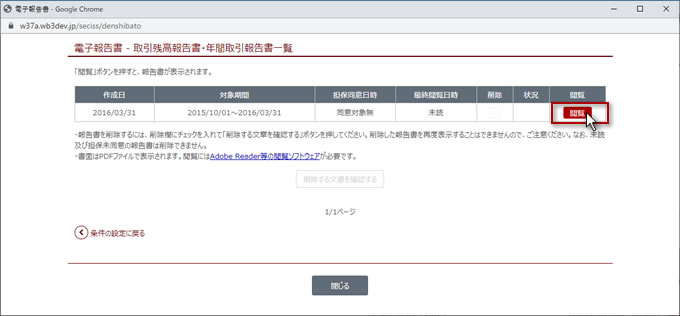 報告書閲覧一覧