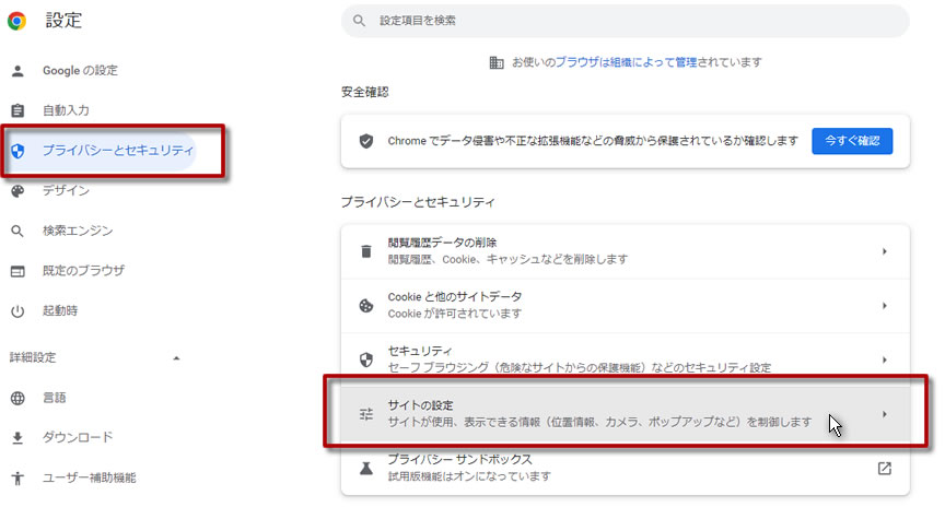 アクセス許可