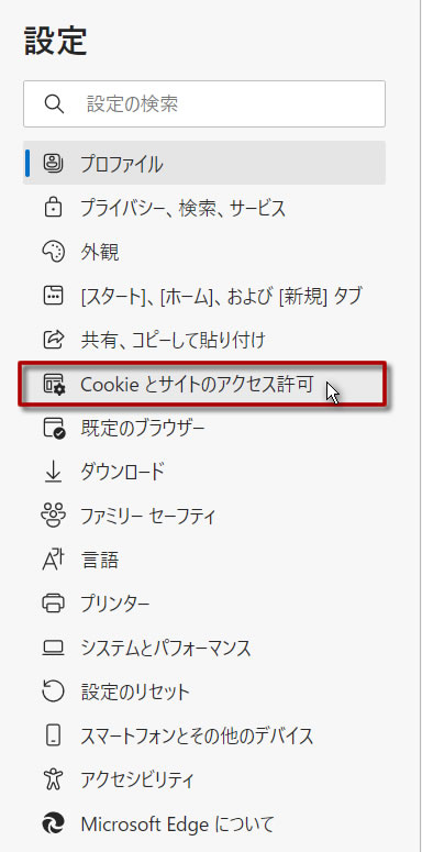 インターネットオプション