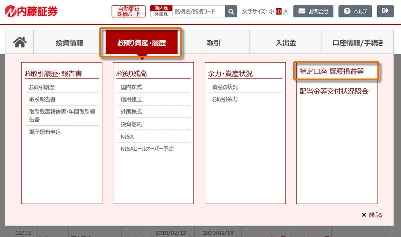 特定口座損益照会　閲覧方法