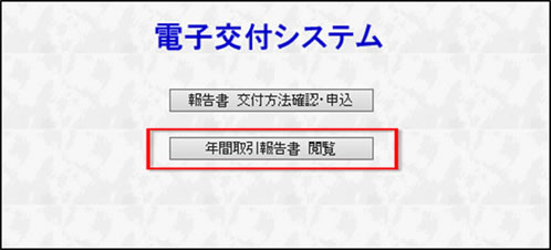 電子交付システム