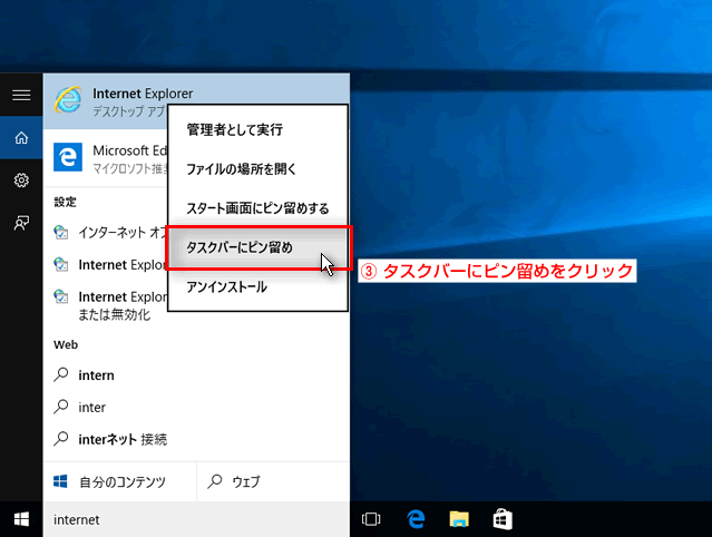 タスクバーにピン留めをクリック