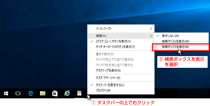 タスクバーの上で右クリック